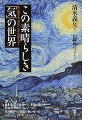 清水 義久の書籍一覧 - honto