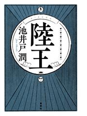 Honto 発表 16年年間ランキング 小説 ライトノベル 本の通販ストア