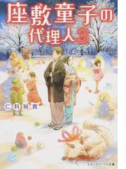 仁科 裕貴の書籍一覧 Honto
