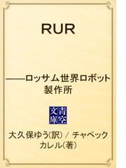 カレル チャペックの電子書籍一覧 Honto