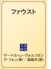 Goethe Johann Wolfgang Vonの電子書籍一覧 Honto