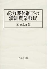 玉 真之介の書籍一覧 - honto