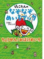 なぞなぞの本の通販 福音館書店編集部 石川 勇 紙の本 Honto本の通販ストア