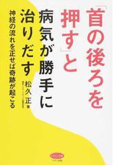 松久 正の書籍一覧 - honto