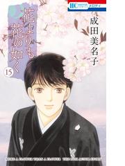 成田 美名子の電子書籍一覧 - honto