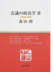 伊藤博文文書 影印 １第４４巻 秘書類纂法令 ８の通販/伊藤博文文書