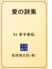 青空文庫の電子書籍一覧 Honto