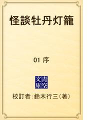 青空文庫の電子書籍一覧 Honto