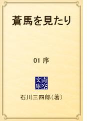 青空文庫の電子書籍一覧 - honto