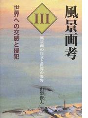 山梨 俊夫の書籍一覧 - honto