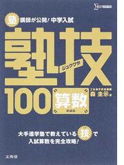 追手門学院中学校・同大手前中学校 2024年度受験用の通販/英俊社編集部