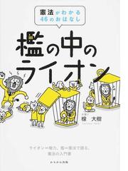 憲法の想像力の通販 奥平 康弘 紙の本 Honto本の通販ストア