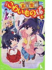 小説地獄少女の通販 石崎 洋司 エトオ ミユキ 講談社青い鳥文庫 紙の本 Honto本の通販ストア