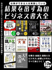 仕事ができる人は実践している 結果を出す為のビジネス書大全 Honto電子書籍ストア