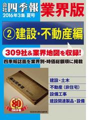 会社四季報編集部の電子書籍一覧 Honto