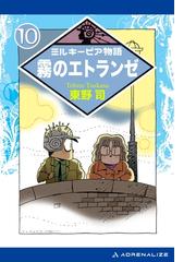 横山 えいじの電子書籍一覧 - honto