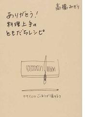 高橋 みどりの書籍一覧 - honto