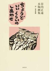 東井 義雄の書籍一覧 - honto