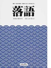 山本 進の書籍一覧 - honto