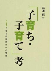 藤永 保の書籍一覧 - honto