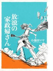 小池田マヤの電子書籍一覧 - honto