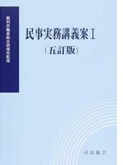 スキルアップ法律事務裁判所提出書類の作り方・集め方 民事訴訟／保全