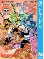 みんなのレビュー 期間限定価格 One Piece モノクロ版 76 尾田栄一郎 著者 ジャンプコミックスdigital 格闘 アクション Honto電子書籍ストア