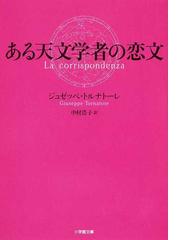 高額懸賞金付き！未解決凶悪事件ファイルの通販/段 勲 小学館文庫 - 紙