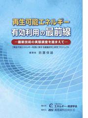 エネルギー負荷平準化／鈴木 胖、山地 憲治-