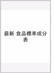 全国調理師養成施設協会の書籍一覧 - honto