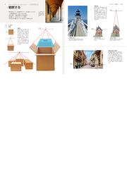 建物＆街角スケッチパース 構図に活かす遠近法の通販/マシュー