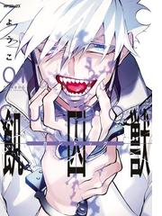 飢囚獣 ガンドッグ 1 漫画 の電子書籍 無料 試し読みも Honto電子書籍ストア 飢囚獣 ガンドッグ 1 漫画 の電子書籍 無料 試し読みも Honto電子書籍ストア