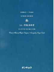 中島 みゆきの書籍一覧 - honto