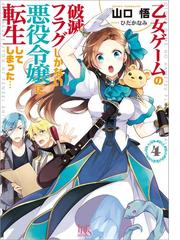 期間限定 試し読み増量版 閲覧期限21年7月31日 魔術学院の恋愛事情の電子書籍 新刊 Honto電子書籍ストア