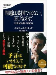 エマニュエル・トッドの書籍一覧 - honto