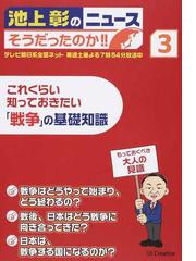 オンナは苦手。 ひろゆき 田母神の通販/西村 博之/田母神 俊雄 - 紙の