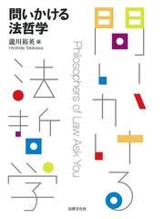 法律を読む技術 学ぶ技術 元法制局キャリアが教える 改訂第３版の通販 吉田利宏 紙の本 Honto本の通販ストア