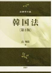 高 翔竜の書籍一覧 - honto