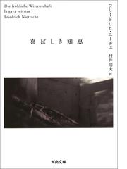 フリードリヒ ニーチェの電子書籍一覧 Honto
