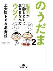 池谷 裕二の電子書籍一覧 Honto