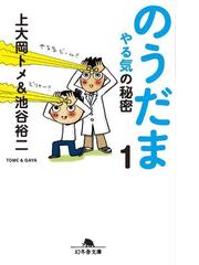 池谷 裕二の電子書籍一覧 Honto