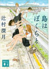 書店員おすすめ 青春小説22選 Honto