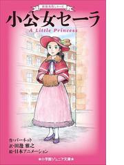 世界名作シリーズ Honto電子書籍ストア