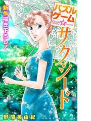 野間美由紀の電子書籍一覧 Honto