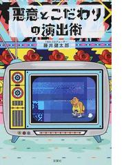 元気をつくる「吉本流」コーチングの通販/大谷 由里子 - 紙の本：honto