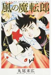 丸尾末広の書籍一覧 Honto