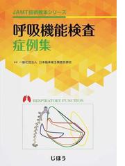 ＭＲＩ安全性の考え方 第３版の通販/日本磁気共鳴医学会安全性評価委員