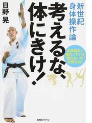 剣道の新しい教科書 必ず上達する！ 基礎から実戦まで、技の極意と応用