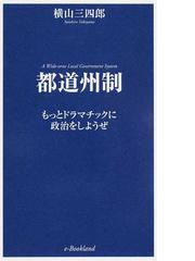 横山 三四郎の書籍一覧 - honto