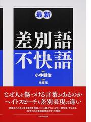 階級という言語 イングランド労働者階級の政治社会史１８３２